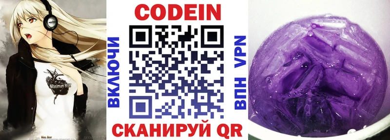 Кодеиновый сироп Lean напиток Lean (лин) закладки Заинск